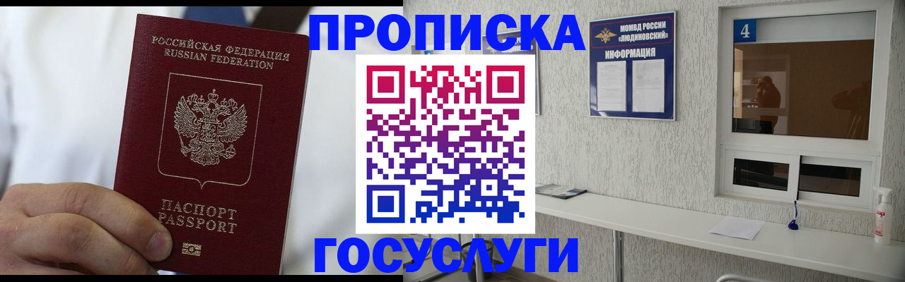 временная регистрация надежно в Орловской области