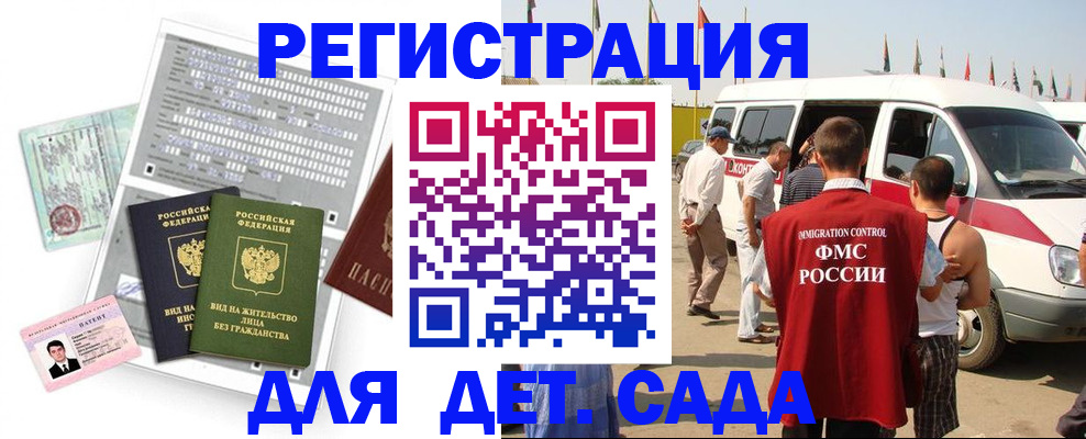 временная регистрация для школы в Орловской области