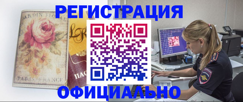 временная регистрация поиск в Орловской области