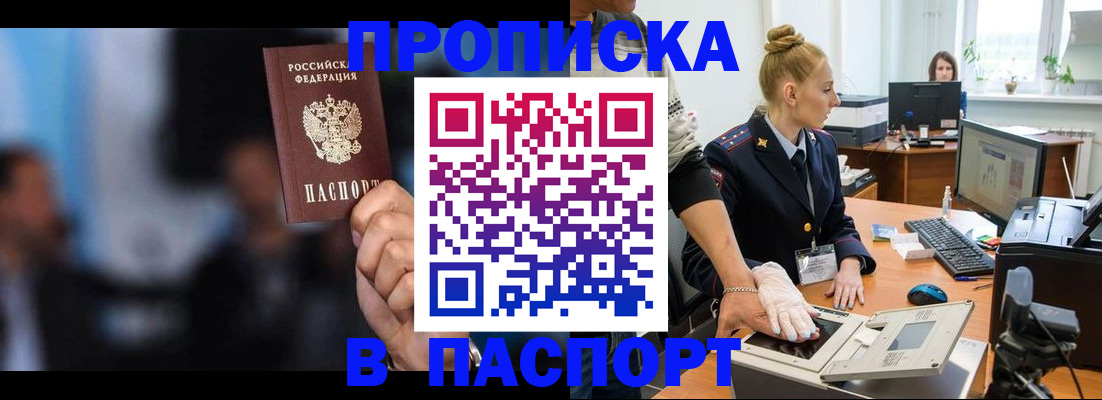 временная регистрация законно в Орловской области