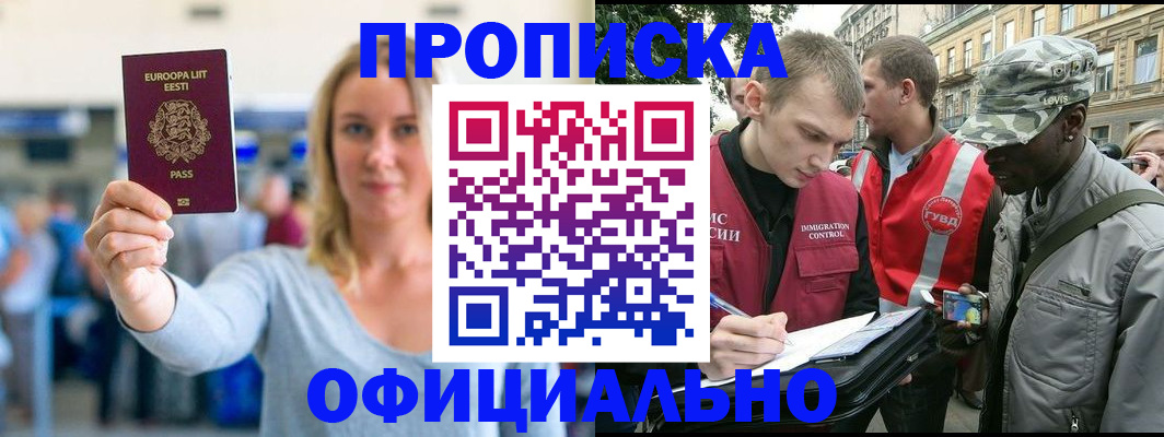 временная регистрация законно в Орловской области